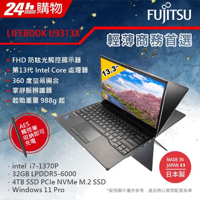 Fujitsu U9313X-Extreme Pro 黑(i7-1370P/32G/4TB SSD/W11Pro/FHD/13.3