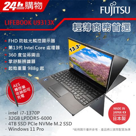 Fujitsu U9313X-Extreme Pro 黑(i7-1370P/32G/4TB SSD/W11Pro/FHD/13.3)