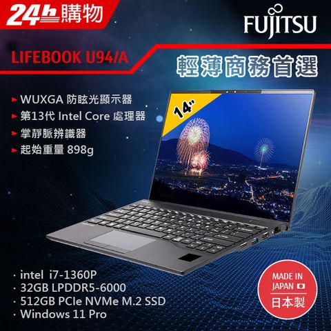 Fujitsu U94/A-PB738 黑(i7-1360P/32G/512GB SSD/W11Pro/WUXGA/14)