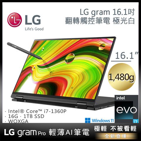 【M365組】LG gram 16吋曜石黑16T90R-G.AA75C2 (i7-1360P/16G/1TB SSD/W11/WQXGA/1480g)