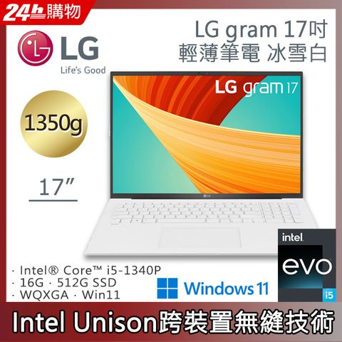 【M365組】LG gram 17吋冰雪白17Z90R-G.AA54C2(i5-1340P/16G/512G/Win11/WQXGA/1350g)