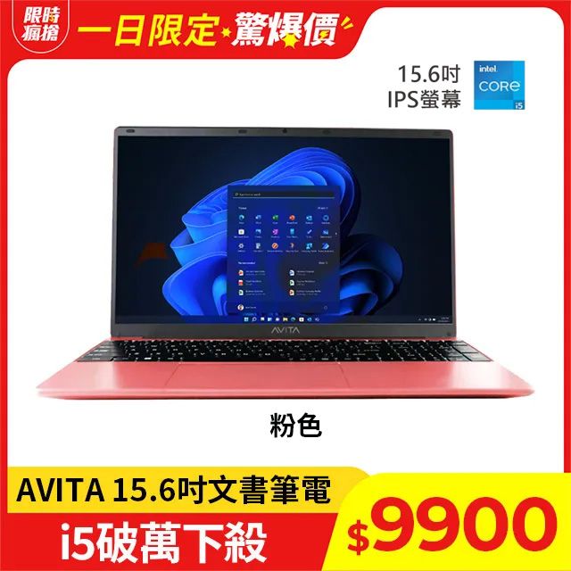 AVITA SATUS S102粉15.6吋 i5文書筆電 - PChome 24h購物