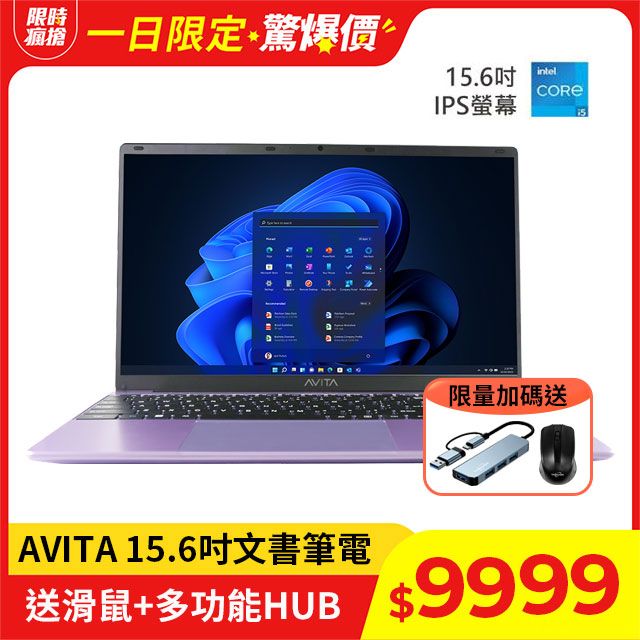 AVITA SATUS S102 15.6吋i5筆電紫色(i5-1235U/8GB/512GB/W11/NE15A1) - PChome 24h購物