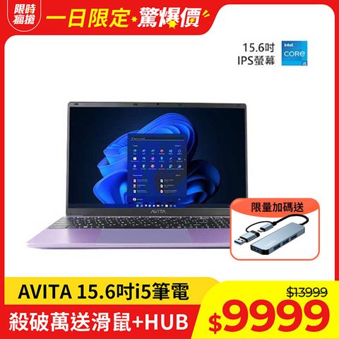 AVITA SATUS S102 15.6吋i5筆電紫色(i5-1235U/8GB/512GB/W11/NE15A1)