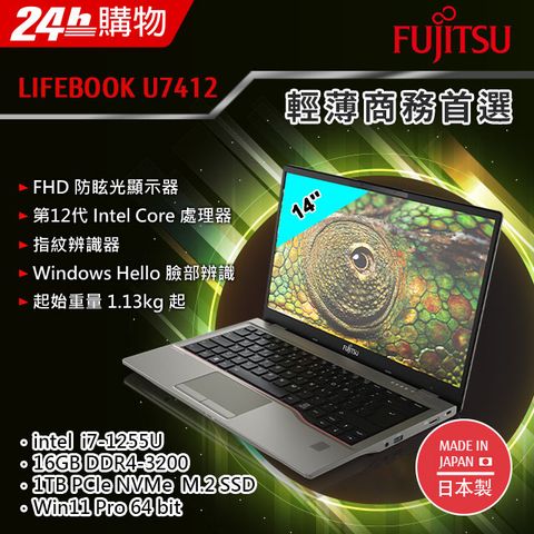 【羅技M720滑鼠組】Fujitsu U7412-PS7255A 黑(i7-1255U/16G/1TB SSD/W11Pro/FHD/14)