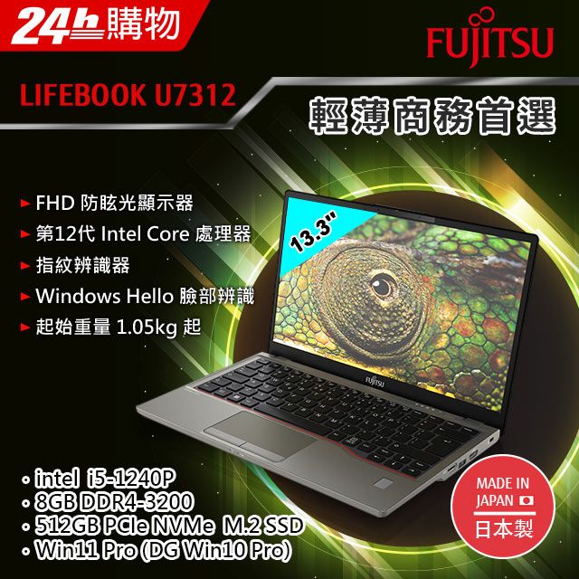 羅技M720滑鼠組】Fujitsu U7312-PB521 黑(i5-1240P/8G/512GB SSD