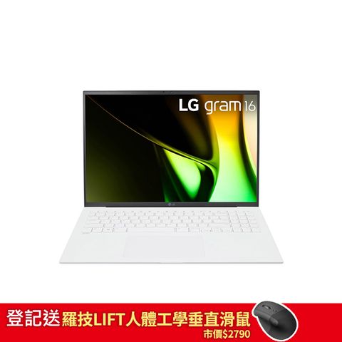 【護眼桌燈組】LG gram 16吋冰雪白16Z90S-G.AA54C2 (Ultra 5-125H/16G/512G/Win11/WQXGA/1199g/77W)