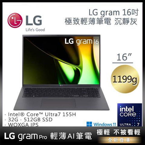 【護眼桌燈組】LG gram 16吋沉靜灰16Z90S-G.AD79C2 (Ultra 7-155H/32G/512G/Win11/WQXGA/1199g/77W)