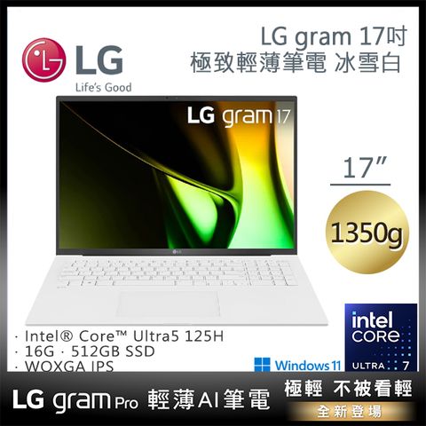 【護眼桌燈組】LG gram 17吋冰雪白17Z90S-G.AA54C2 (Ultra 5-125H/16G/512G/Win11/WQXGA/1350g/77W)