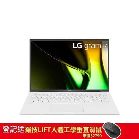 【護眼桌燈組】LG gram 17吋冰雪白17Z90S-G.AA54C2 (Ultra 5-125H/16G/512G/Win11/WQXGA/1350g/77W)