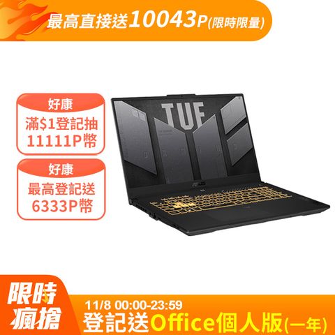 ASUS ROG 華碩 TUF Gaming F17 17.3吋電競筆電黑色(i7-13620H/16GB/RTX 4060-8G/1TB/WIN11/FX707VV-0092B13620H)