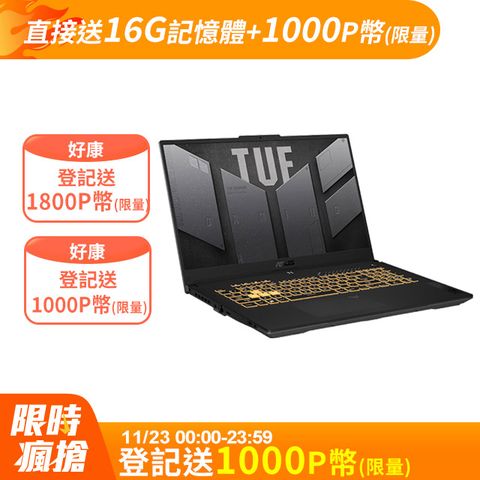 ASUS ROG 華碩 TUF Gaming F17 17.3吋電競筆電黑色(i7-13620H/16GB/RTX 4060-8G/1TB/WIN11/FX707VV-0092B13620H)