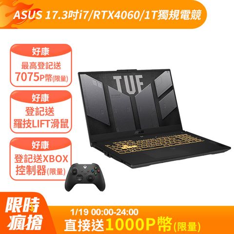 ASUS ROG 華碩 TUF Gaming F17 17.3吋電競筆電黑色(i7-13620H/16GB/RTX 4060-8G/1TB/WIN11/FX707VV-0092B13620H)