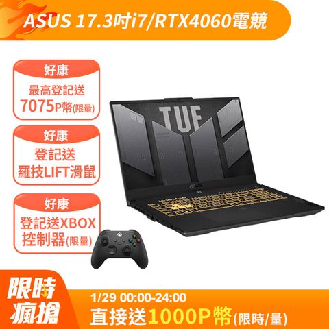 ASUS ROG 華碩 TUF Gaming F17 17.3吋電競筆電黑色(i7-13620H/16GB/RTX 4060-8G/1TB/WIN11/FX707VV-0092B13620H)