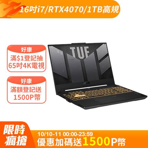 ASUS ROG 華碩 TUF Gaming F16 16吋電競筆電黑色(i7-13650HX/16GB/RTX 4070-8G/1TB/WIN11/FX607JI-0073B13650HX)