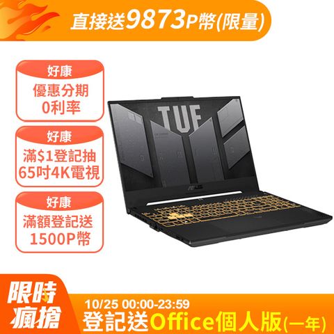 ASUS ROG 華碩 TUF Gaming F16 16吋電競筆電黑色(i7-13650HX/16GB/RTX 4070-8G/1TB/WIN11/FX607JI-0073B13650HX)