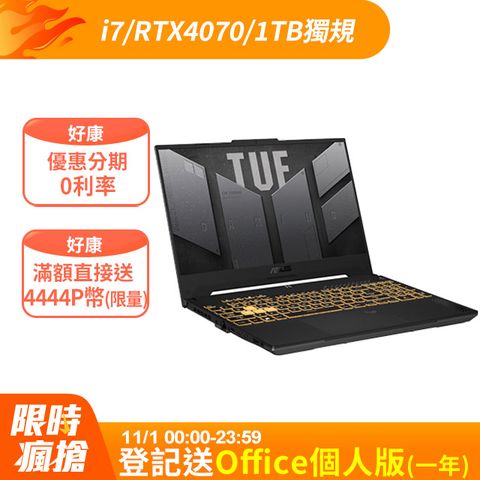 ASUS ROG 華碩 TUF Gaming F16 16吋電競筆電黑色(i7-13650HX/16GB/RTX 4070-8G/1TB/WIN11/FX607JI-0073B13650HX)