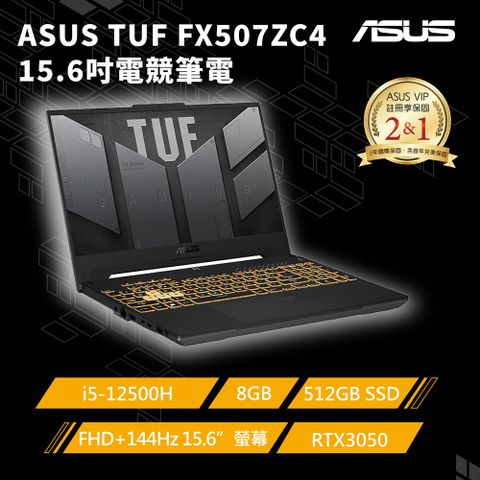 12代i5 RTX3050ASUS TUF F15 Gaming FX507ZC4 15.6吋電競筆電i5-12500H/8GB/RTX 3050/512G PCIe