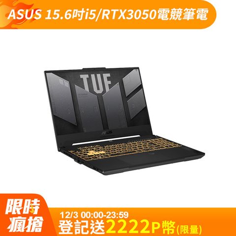 ASUS ROG 華碩 TUF Gaming F15 15.6吋電競筆電灰(i5-12500H/8G/512G/WIN11/GeForce RTX 3050/FX507ZC4-0051A12500H)