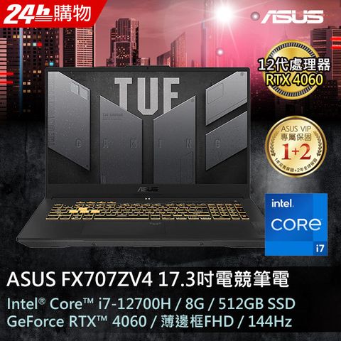 12代i7 RTX4060ASUS FX707ZV4 17.3吋電競筆電i7-12700H/8GB/RTX 4060/512G PCIe