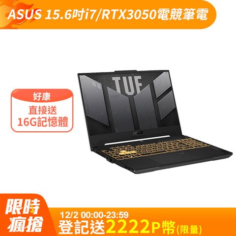 ASUS ROG 華碩 TUF Gaming F15 15.6吋電競筆電灰(i7-12700H/16G/512G/GeForce RTX 3050/WIN11/FX507ZC4-0101A12700H)