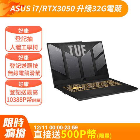 ASUS ROG 華碩 TUF Gaming F15 15.6吋電競筆電灰(i7-12700H/16G/512G/GeForce RTX 3050/WIN11/FX507ZC4-0101A12700H)