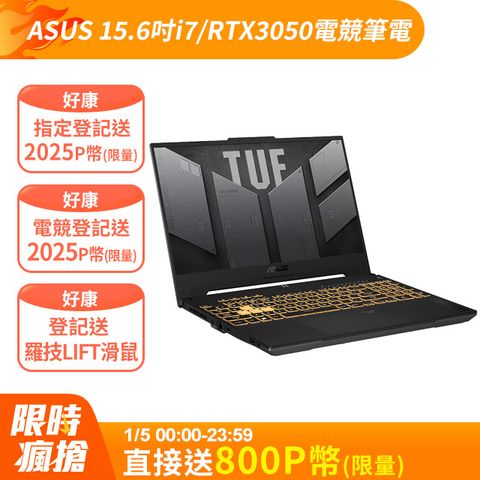 ASUS ROG 華碩 TUF Gaming F15 15.6吋電競筆電灰(i7-12700H/16G/512G/GeForce RTX 3050/WIN11/FX507ZC4-0101A12700H)