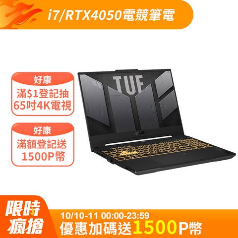 ASUS ROG 華碩 TUF Gaming F15 15.6吋電競筆電灰色(i7-13620H/16GB/512GB/RTX 4050-6G/WIN11/FX507VU-0102B13620H)