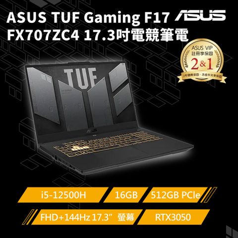 12代i5★RTX3050ASUS TUF Gaming F17 FX707ZC4 17.3吋電競筆電i5-12500H/16GB/RTX 3050/512G PCIe/W11/FHD/144Hz/17.3
