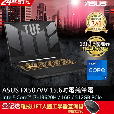 登記送羅技LIFT人體工學垂直滑鼠市價$2790ASUS TUF Gaming F15 15.6吋電競筆電i7-13620H/16GB/RTX4060/512G PCIe/FHD/144Hz