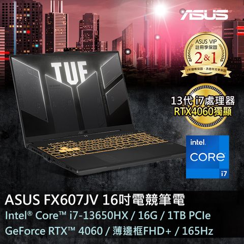 ASUS ROG 華碩 TUF Gaming F16 16吋電競筆電灰色(i7-13650HX/16GB/1TB/RTX 4060-8G/WIN11/FX607JV-0103B13650HX)