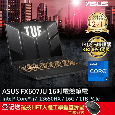 登記送羅技LIFT人體工學垂直滑鼠市價$2790ASUS TUF Gaming F16 16吋電競筆電i7-13650HX/16GB/RTX4050/1TB PCIe/FHD+/165Hz