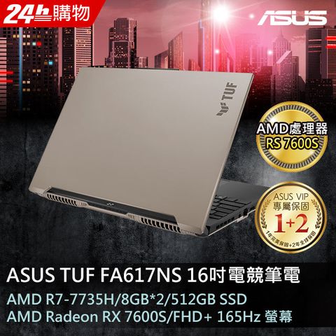 AMD R7-7735H處理器ASUS TUF FA617NS-0042C7735HAMD R7-7735H/8GB*2/RX 7600S/512G PCIe