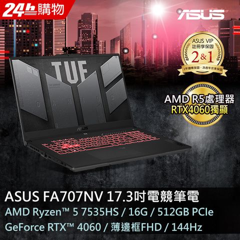 AMD R5處理器★RTX4060滿血版ASUS TUF Gaming A17 FA707NV 17.3吋電競筆電AMD R5-7535HS/16GB/RTX 4060/512G PCIe/W11/FHD/144Hz/17.3