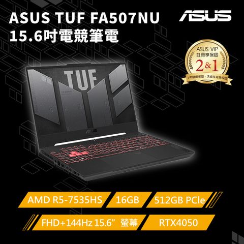 ASUS ROG 華碩 TUF Gaming A15 15.6吋電競筆電灰色(R5-7535HS/16GB/512GB/RTX 4050-6G/WIN11/FA507NU-0122B7535HS)