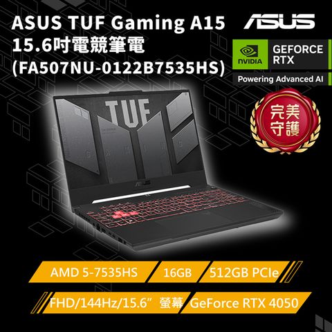 ASUS ROG 華碩 TUF Gaming 15.6吋電競筆電灰(R5-7535HS/16GB/512GB/GeForceRTX 4050-6G/WIN11/FA507NU-0122B7535HS)