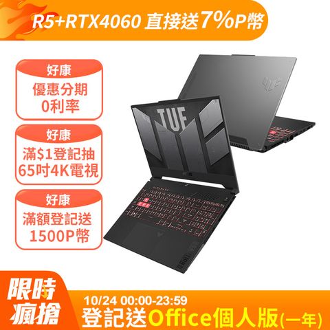 ASUS ROG 華碩 TUF Gaming A15 15.6吋電競筆電灰(R5-7535HS/16GB/512GB/GeForce RTX 4060-8G/FA507NV-0042B7535HS)