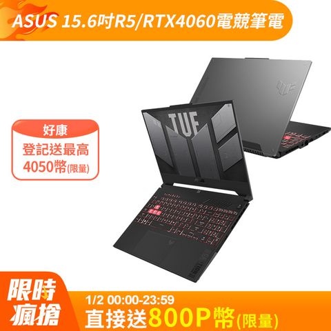 ASUS ROG 華碩 TUF Gaming A15 15.6吋電競筆電灰(R5-7535HS/16GB/512GB/GeForce RTX 4060-8G/FA507NV-0042B7535HS)