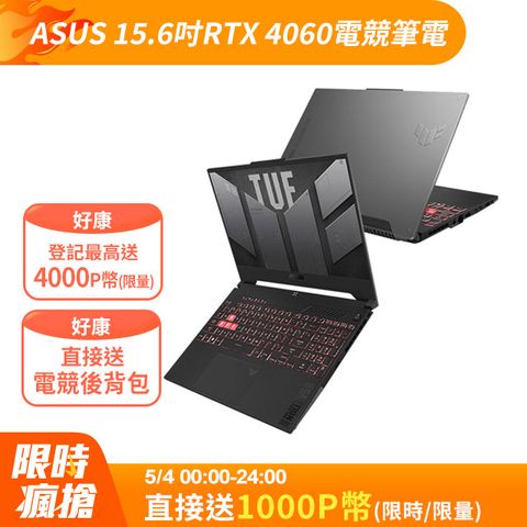 ASUS ROG 華碩 TUF Gaming A15 15.6吋電競筆電灰(R5-7535HS/16GB/512GB/GeForce RTX 4060-8G/FA507NV-0042B7535HS)