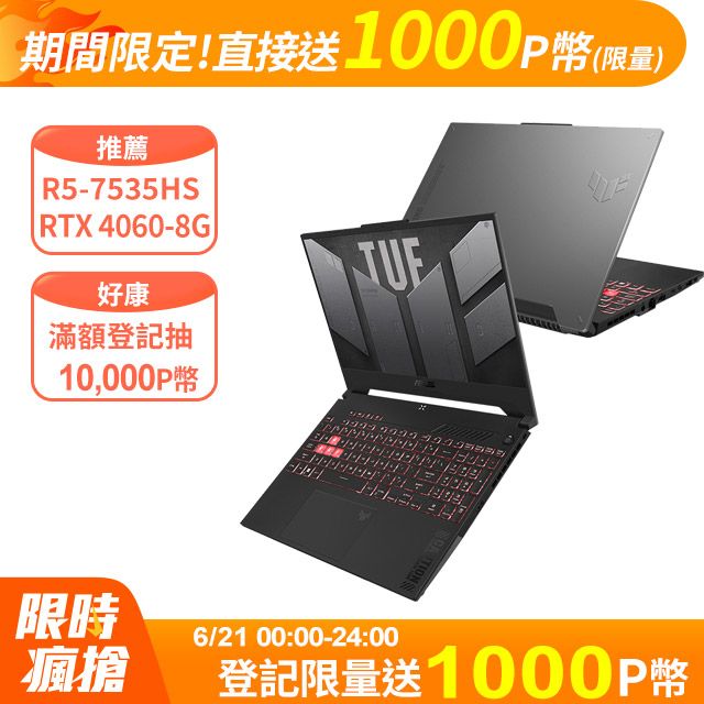 ASUS ROG 華碩 TUF Gaming A15 15.6吋電競筆電灰(R5-7535HS/16GB/512GB/GeForce RTX 4060-8G/FA507NV-0042B7535HS)