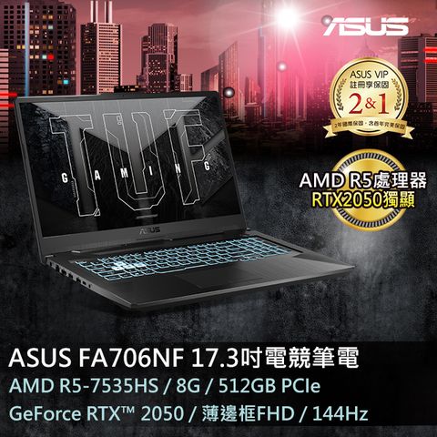 AMD R5處理器★RTX2050ASUS TUF Gaming A17 FA706NF 17.3吋電競筆電AMD R5-7535HS/8G/RTX 2050/512G/W11/FHD/144Hz/17.3