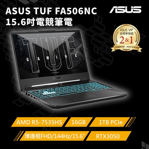 ASUS ROG 華碩 TUF Gaming A15 15.6吋電競筆電黑色(R5-7535HS/16GB/1TB/RTX 3050-4G/WIN11/FA506NC-0042B7535HS)