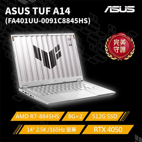 ASUS FA401UU-0091C8845HS 月光銀(AMD R7-8845HS/8G×2/RTX 4050/512GB/W11/2.5K/165Hz/14)