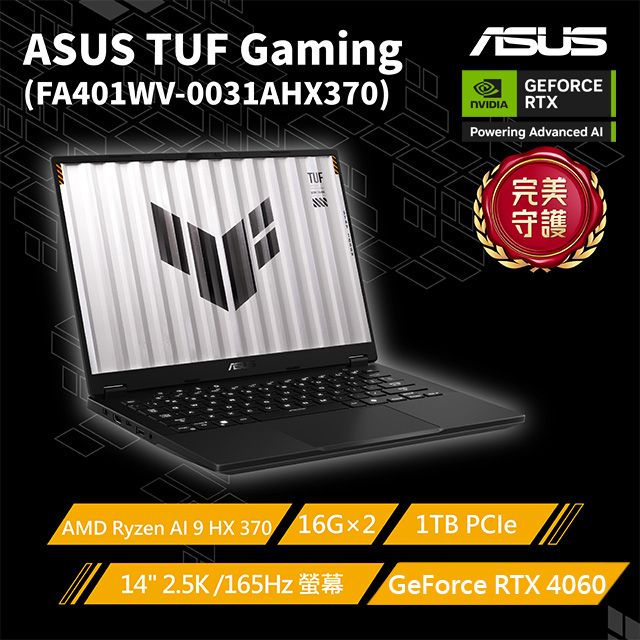 ASUS ROG 華碩 TUF Gaming 14吋電競筆電灰色(AMD AI 9 HX 370/32GB/1TB/GeForce RTX 4060/W11/FA401WV-0031AHX370)