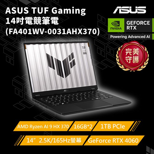 ASUS ROG 華碩 TUF Gaming 14吋電競筆電灰色(AMD AI 9 HX 370/32GB/1TB/GeForce RTX 4060/W11/FA401WV-0031AHX370)