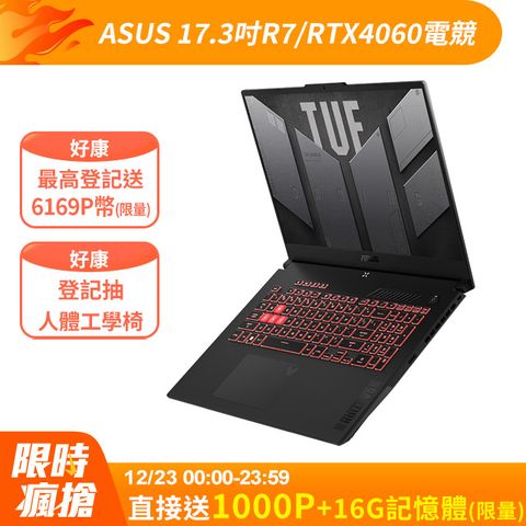 ASUS ROG 華碩 TUF Gaming A17 17.3吋電競筆電灰色(R7-7435HS/16GB/512GB/RTX 4060-8G/WIN11/FA707NVR-0022B7435HS)