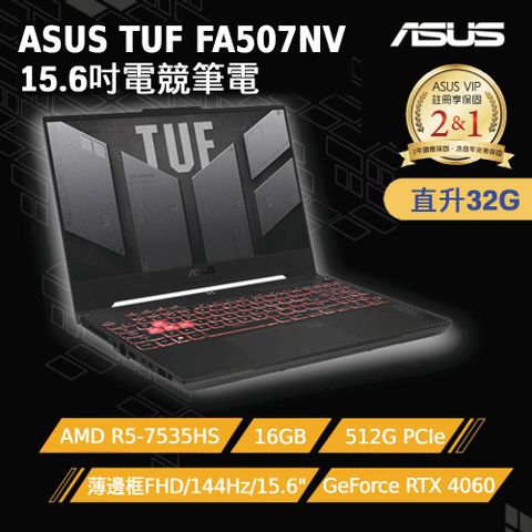 ASUS 華碩 TUF A15 FA507NV-0042B7535HS 電競筆電 灰 (R5-7535HS/16G+16G/512G SSD/RTX4060-8G/W11/15.6)特仕筆電