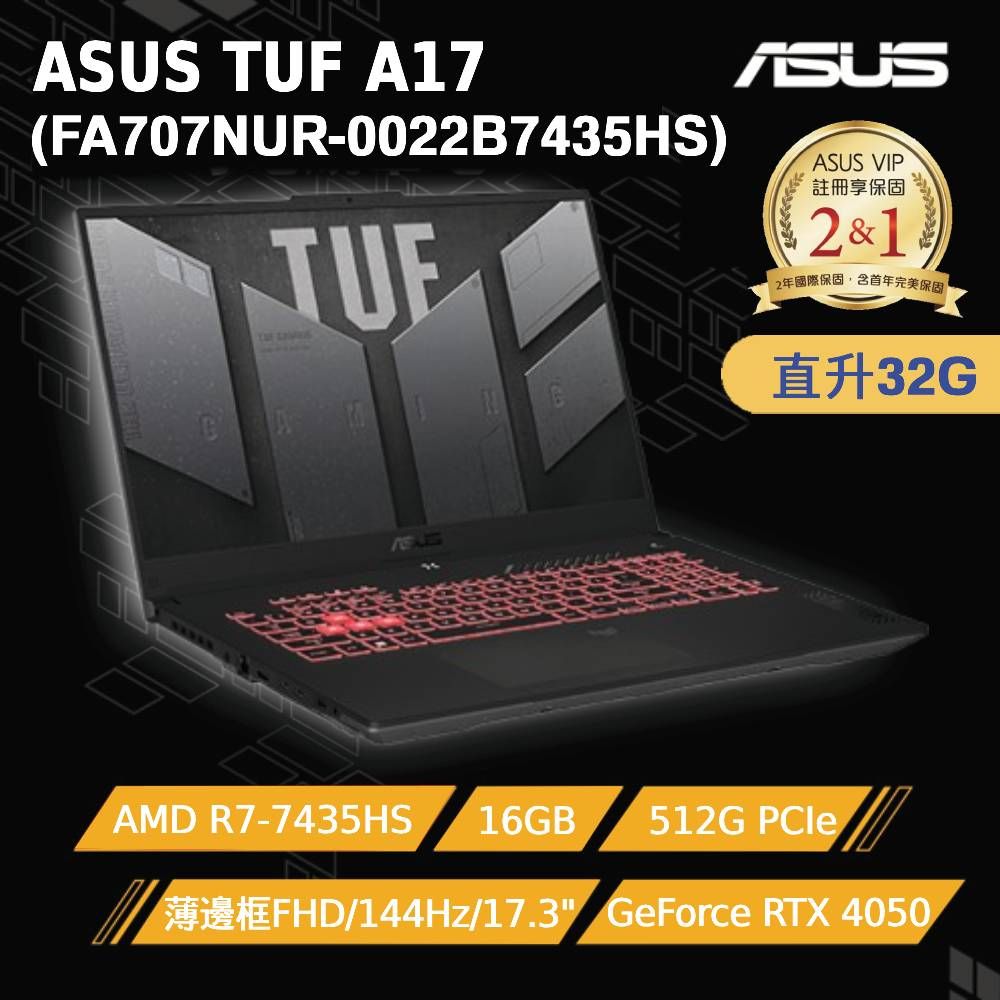 ASUS 華碩 TUF A17 FA707NUR-0022B7435HS 電競筆電 (R7-7435HS/16G+16G/512G SSD/RTX 4050-6G/W11/17.3)特仕筆電