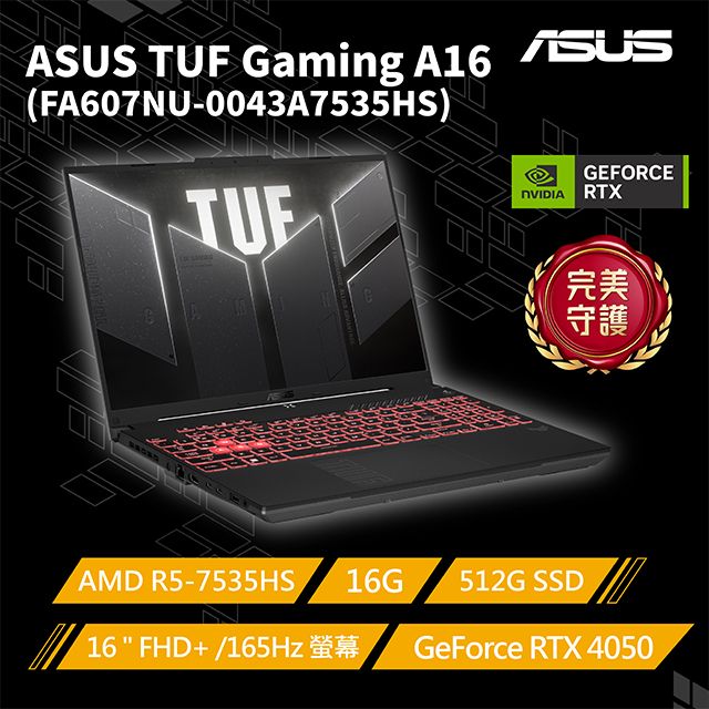 ASUS ROG 華碩 TUF Gaming A16 16吋電競筆電灰色(R5-7535HS/16GB/512GB/RTX 4050-6G/WIN11/FA607NU-0043A7535HS)