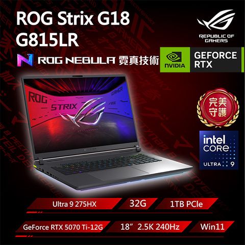ROG Strix G18 G815LR-0021G275HX-NBL (Ultra 9 275HX/32G/RTX 5070 Ti/1TB/W11/2.5K/240Hz/18)